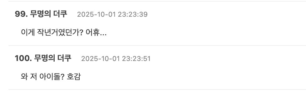 NCT’s Doyoung Discusses Viral Clip Featuring Well-Known Actress 4 theqoo comments on Doyoung's gesture