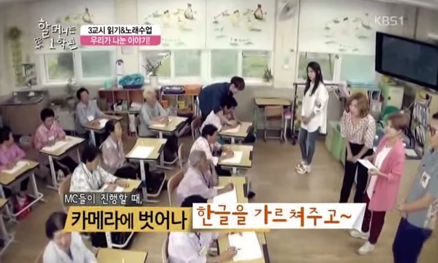KBS1's "Granny Is In The 1st Grade"