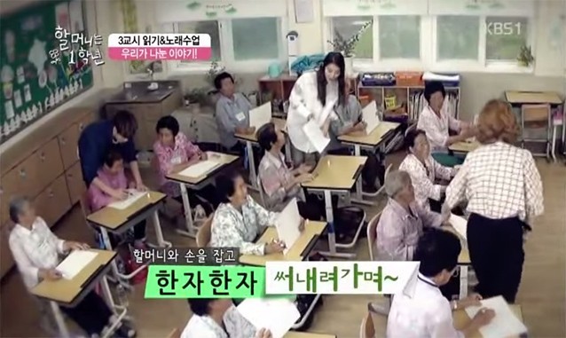 KBS1's "Granny Is In The 1st Grade"