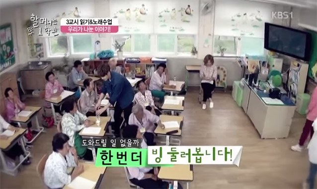 KBS1's "Granny Is In The 1st Grade"