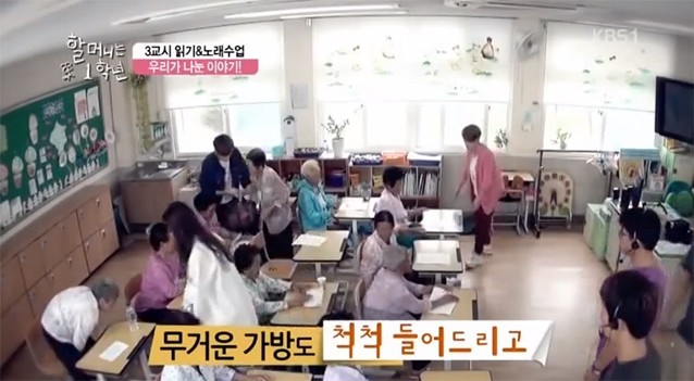 KBS1's "Granny Is In The 1st Grade"