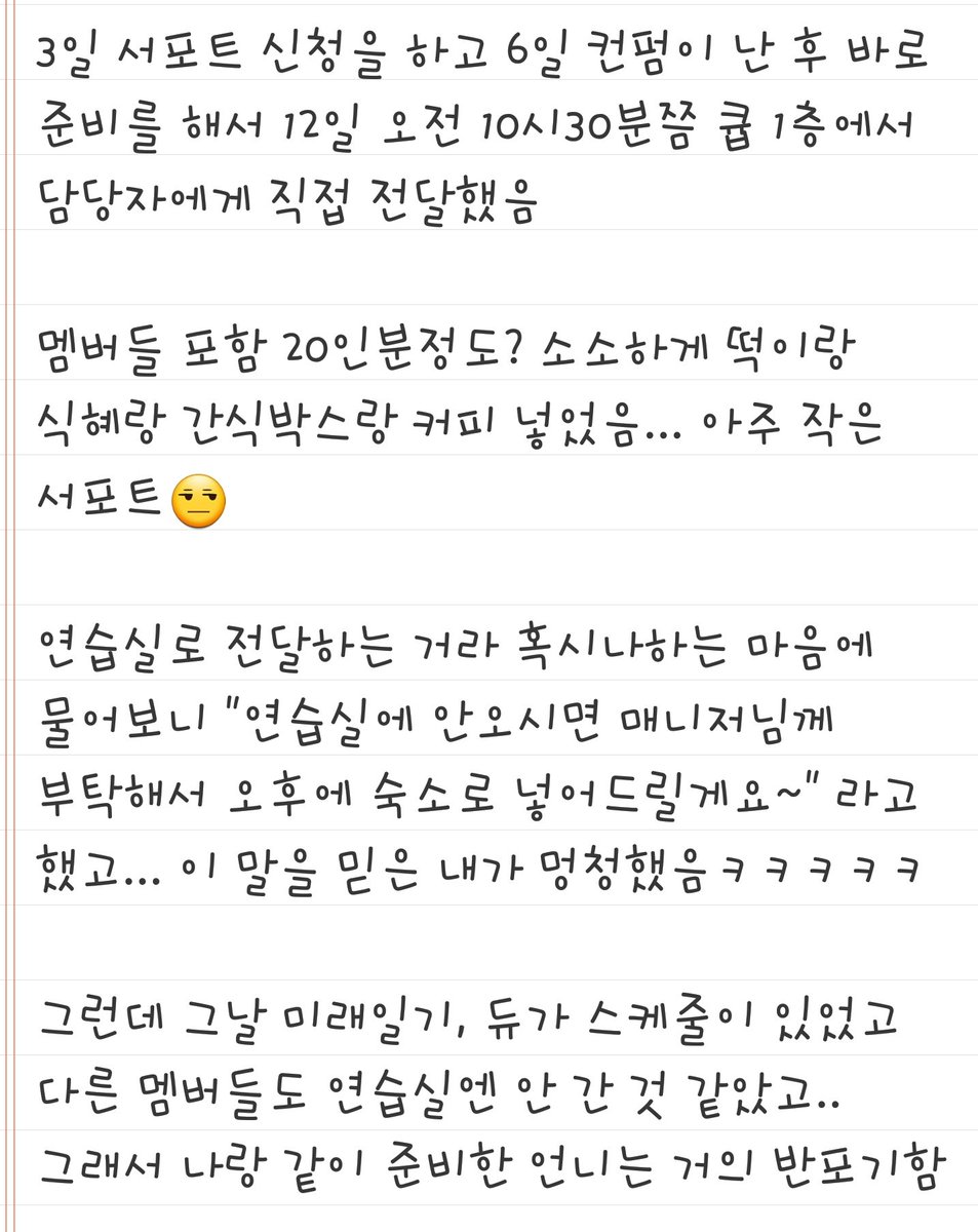 Fan's detailed explanation of the timeline and events that lead up to the support gift incident. / Twitter