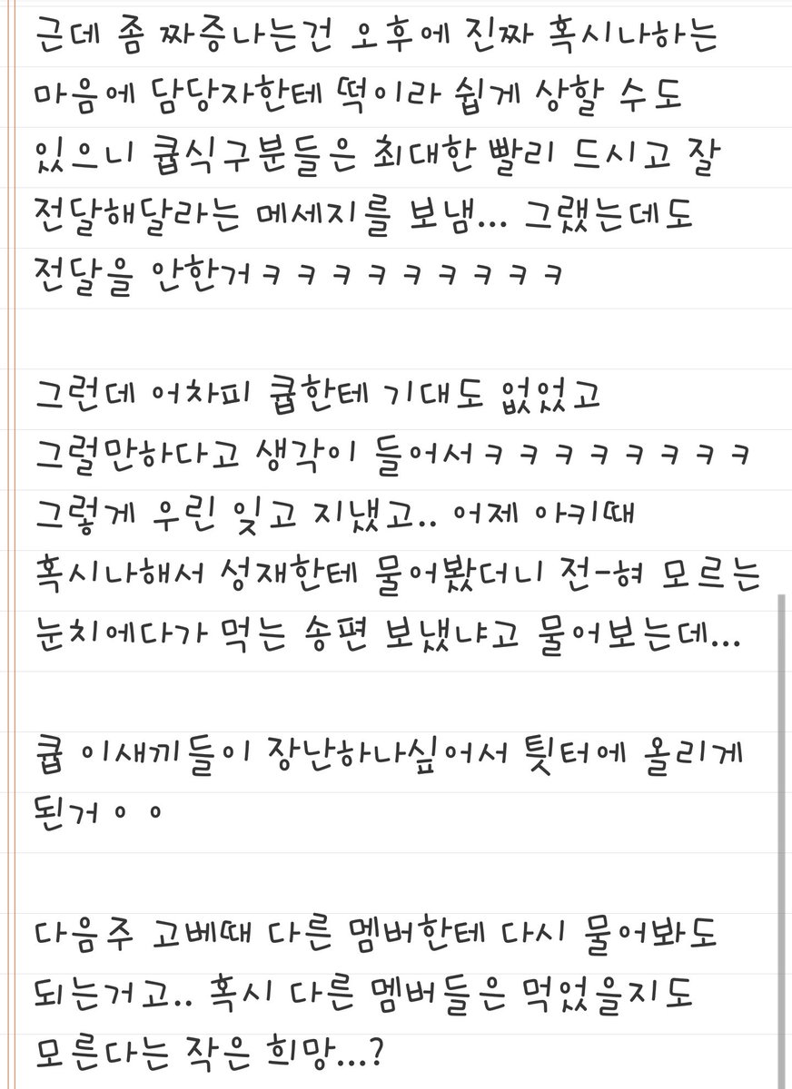 Fan's detailed explanation of the timeline and events that lead up to the support gift incident. / Twitter