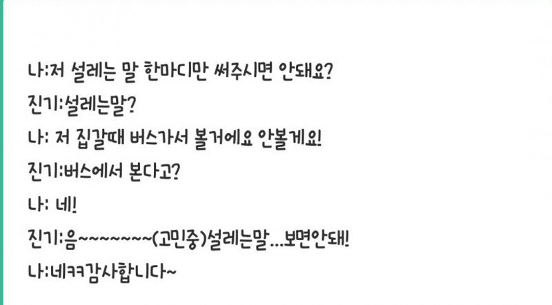 onew_convo