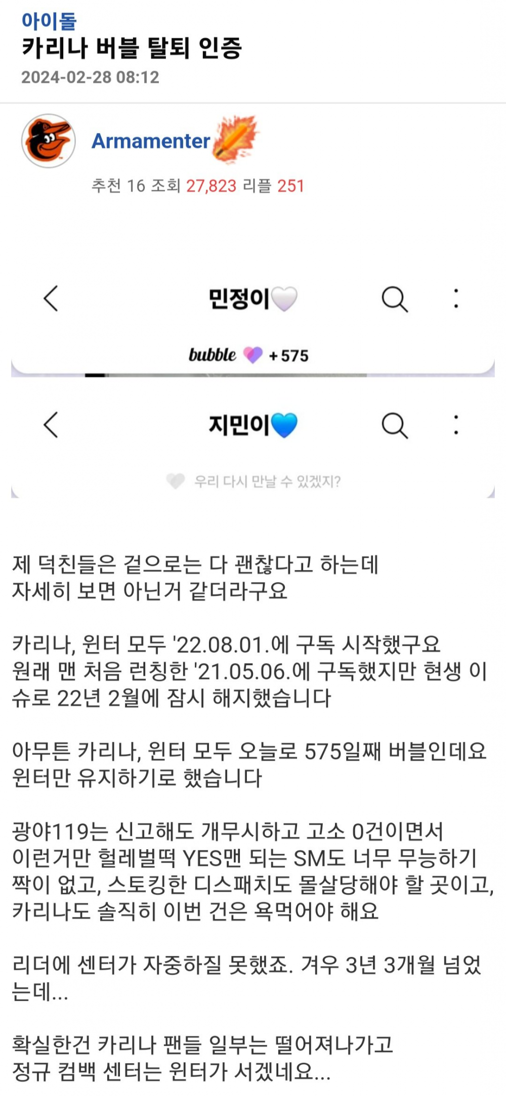 Fan's screenshot unsubscribing 