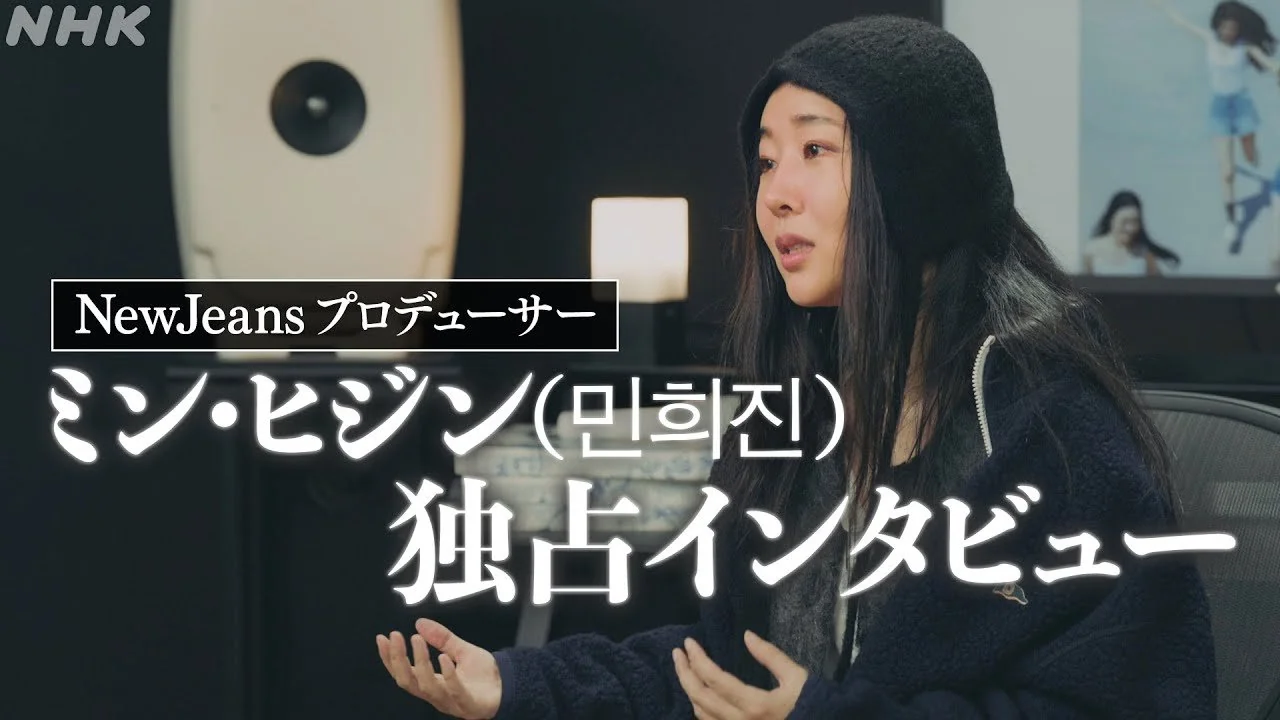 240227-nhk-music-youtube-newjeans-producer-i-want-to-break-v0-RaYepNLC9Z5DkeVu3r34ZVE8yiz93jK92bUvq-x9sqk