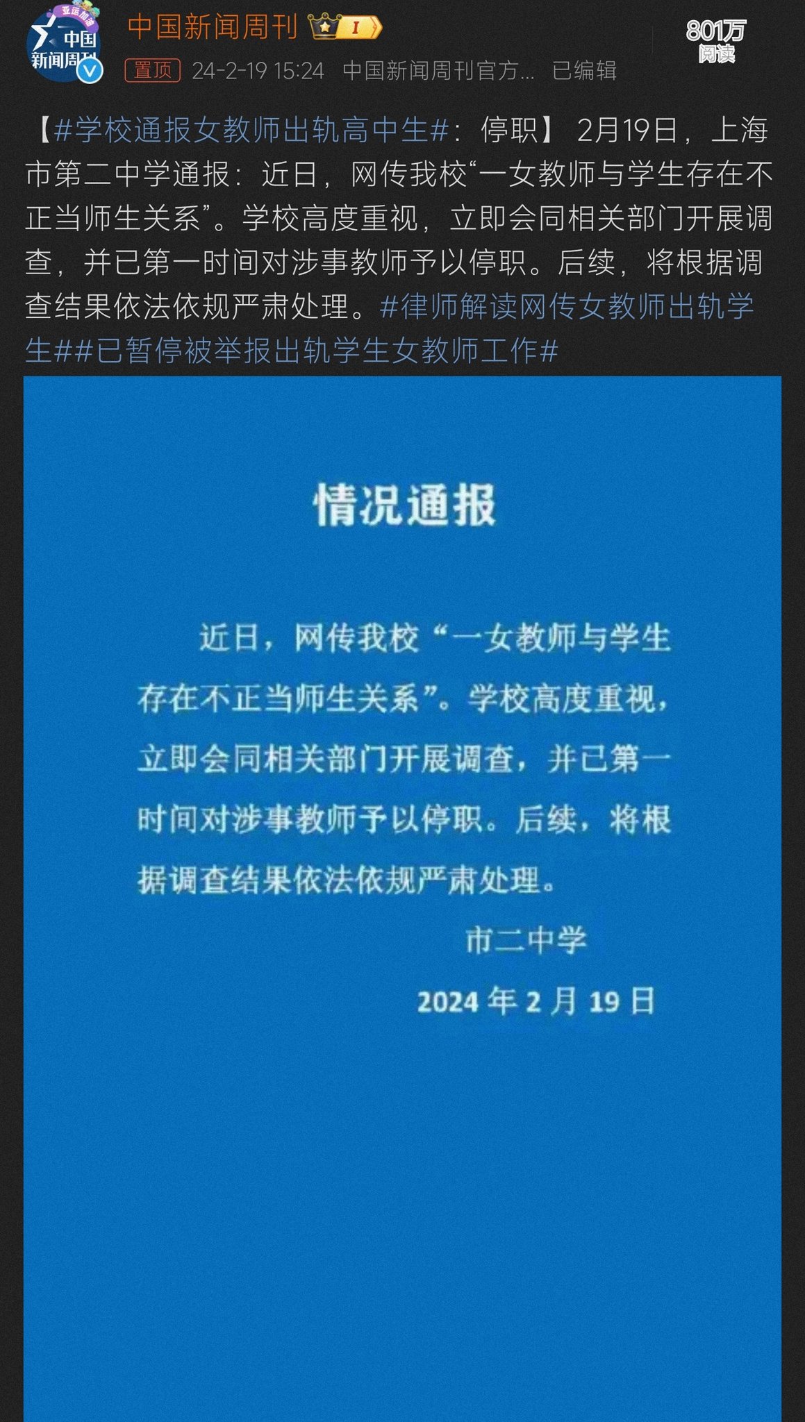 School's statement about teacher 