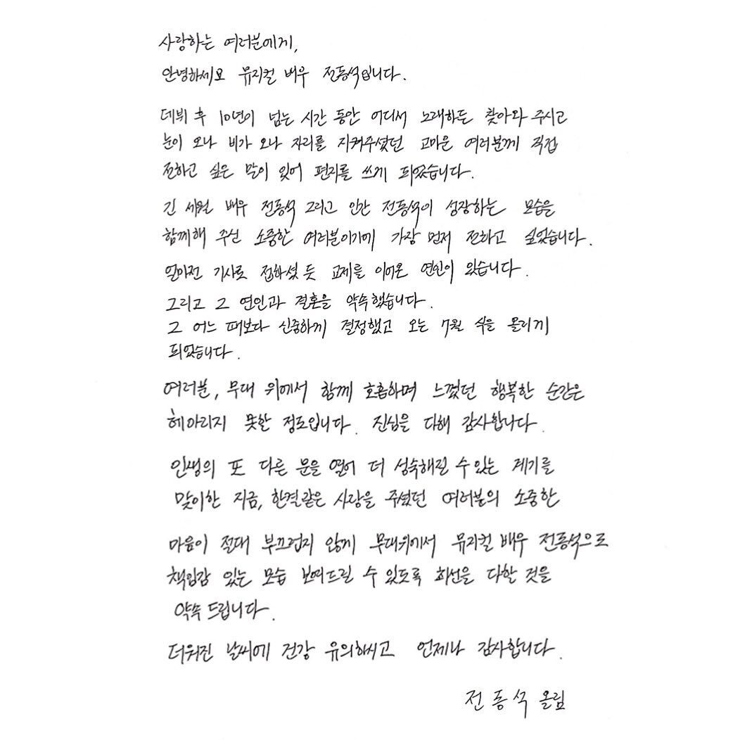 jeogn dong seok marriage