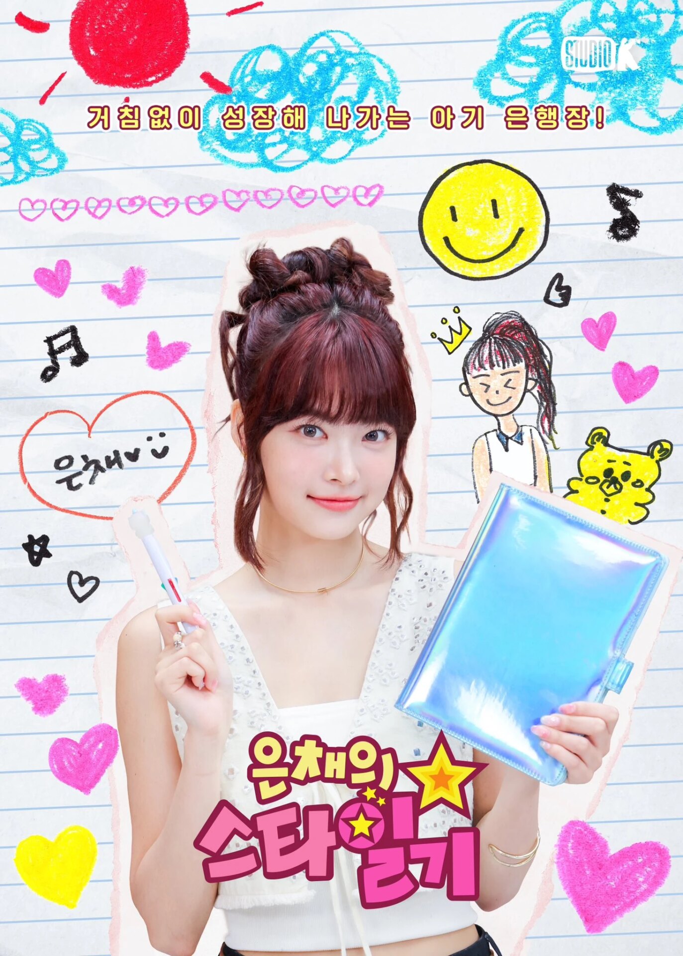 Eunchaes_Star_Diary_Poster