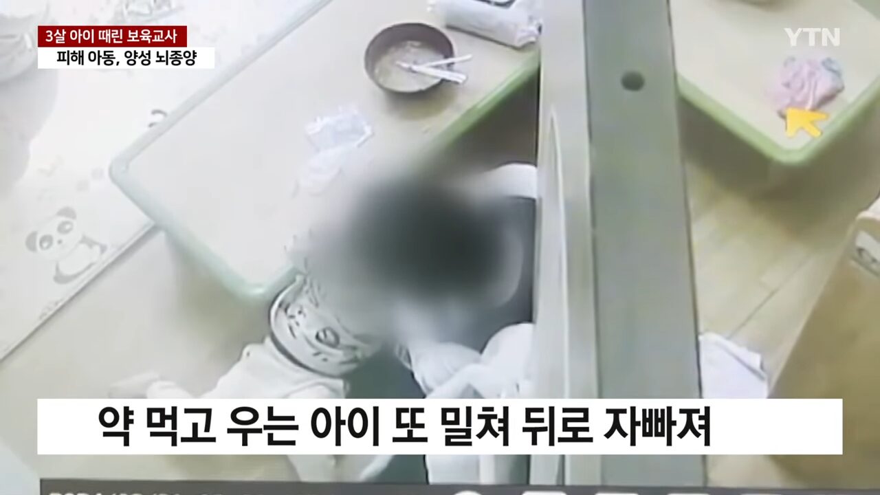 [단독] 뇌종양 3살 아이 때린 보육교사..._직무 스트레스_ _ YTN 0-52 screenshot