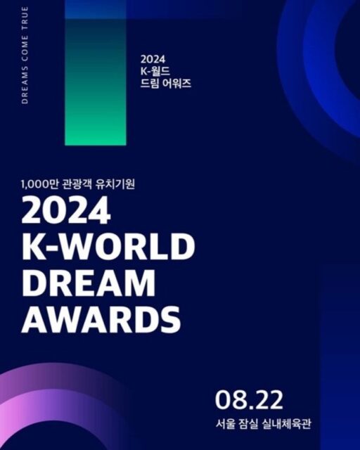 2024-kworld-dream-awards