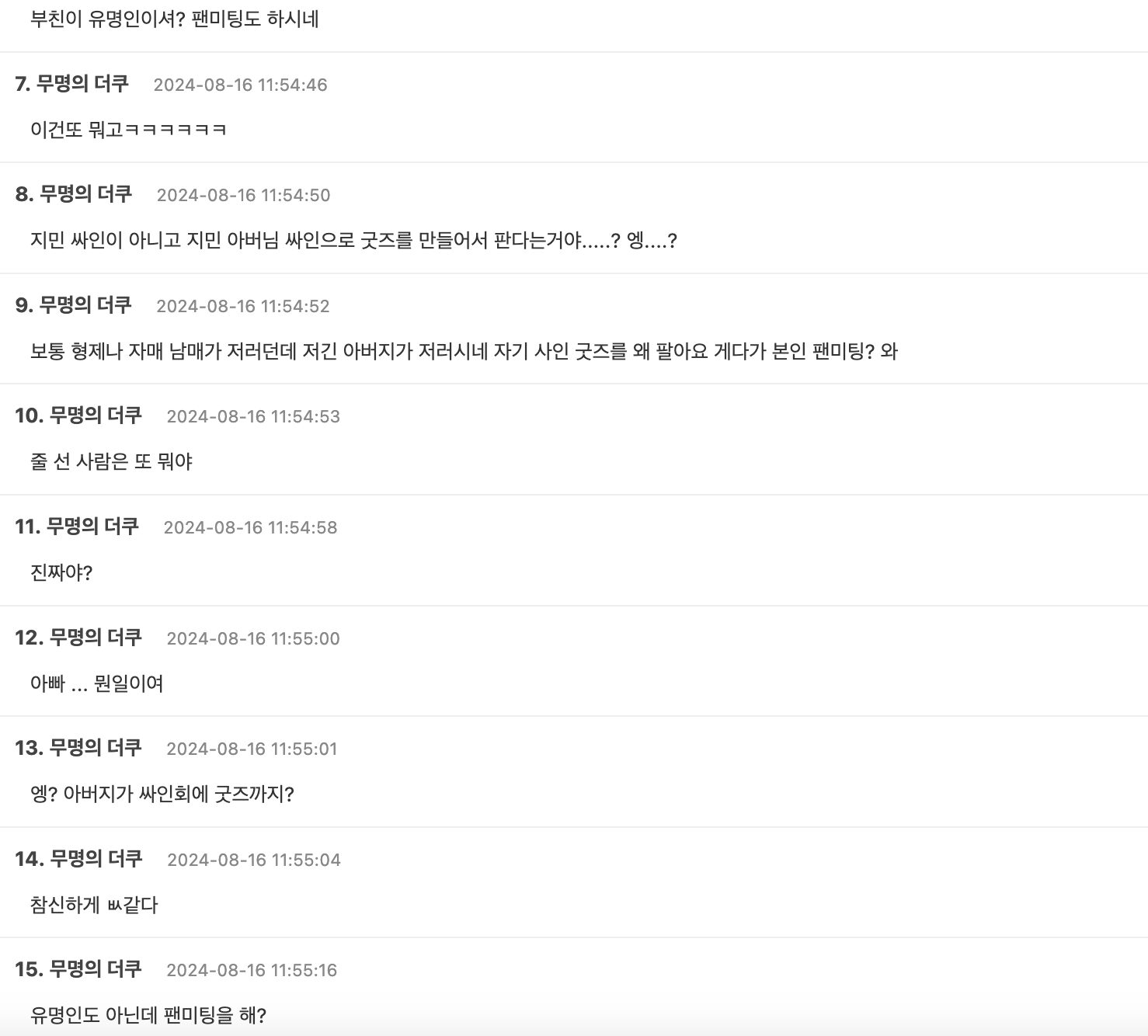 스크린샷 2024-08-16 오후 12.57.12