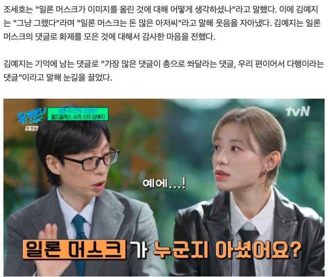 Yoo Jae Suk (left) and Kim Ye Ji (right) | Osen