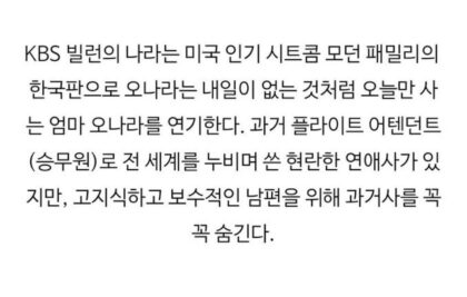 "Modern Family" Korean Remake Starring "SKY Castle" Actress Sparks