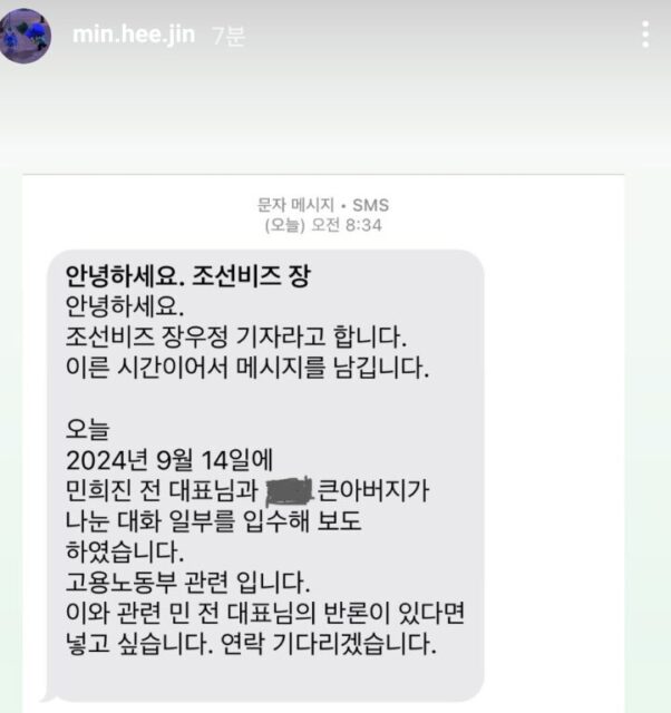 Min Hee Jin Directly Calls Out News Report About Telegram Message