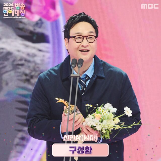 The Full List Of Winners From The “2024 MBC Entertainment Awards”