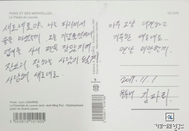 Contents Of Kim Soo Hyun’s Postcard To Kim Sae Ron While They Were Dating, Exposed