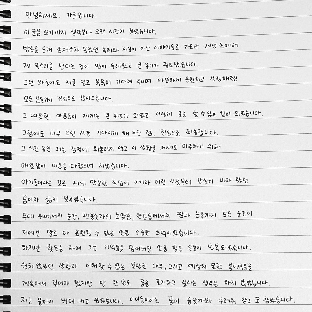 Former MADEIN’s Gaeun Speaks Out In Handwritten Letter Regarding Sexual ...