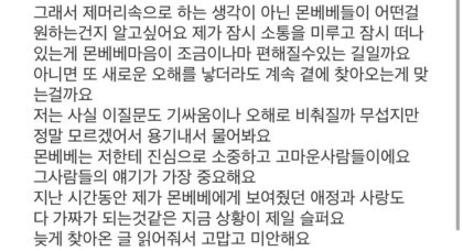 MONSTA X's Minhyuk Addresses Dating Scandal In An Emotional Message