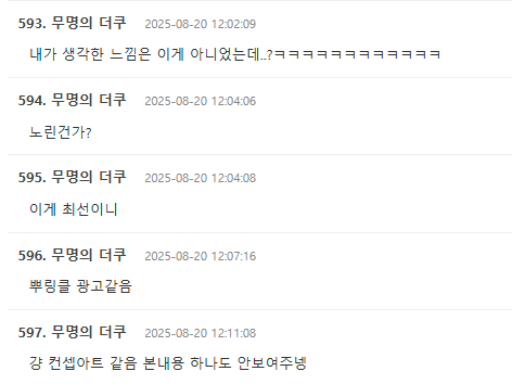 Opera Snapshot_2025-08-20_090300_theqoo.net