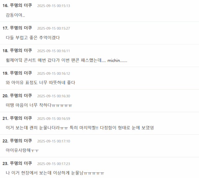 iu fanmeeting theqoo