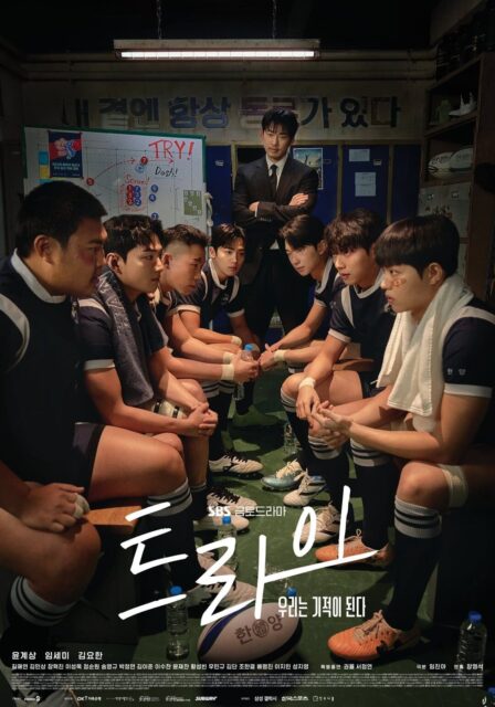 sbs-the-winning-try-main-poster