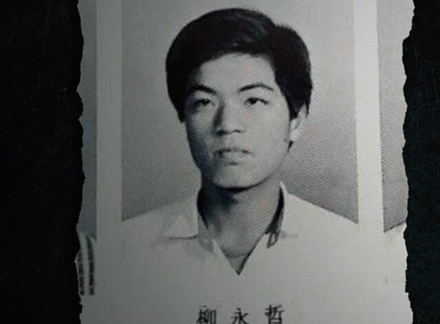 you-young-chul-as-a-youth