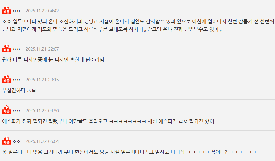 Comentários de fãs no Nate Pann