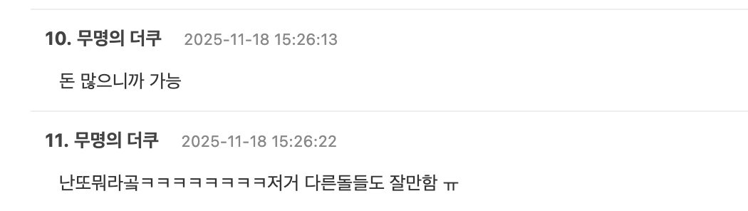 스크린샷 2025-11-18 오후 4.42.47