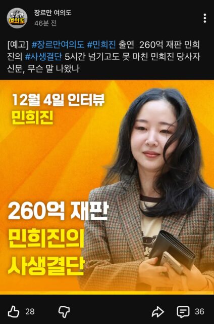 min hee jin youtube show