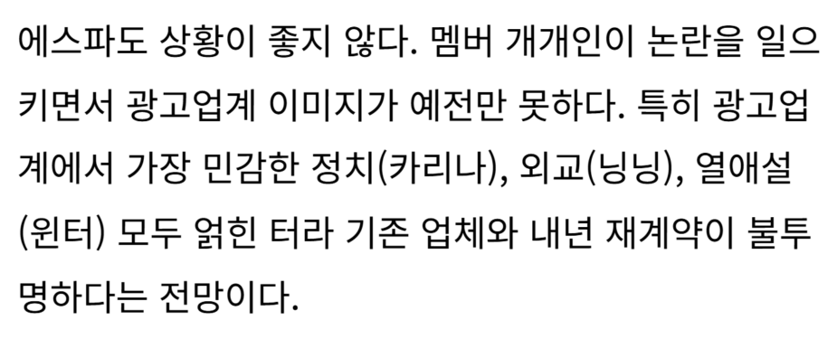 newsworker aespa controversies