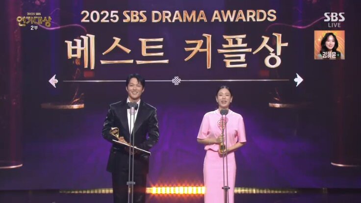 sbs - best couple award