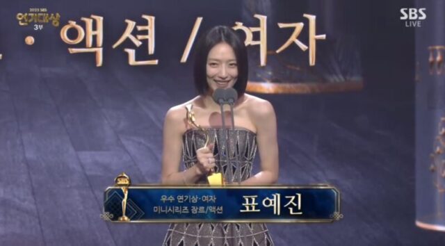 sbs - excellent actor - pyo ye jin