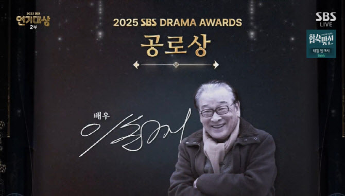 sbs - merit award - lee soon jae