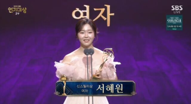 sbs - scene stealer - seo hye won