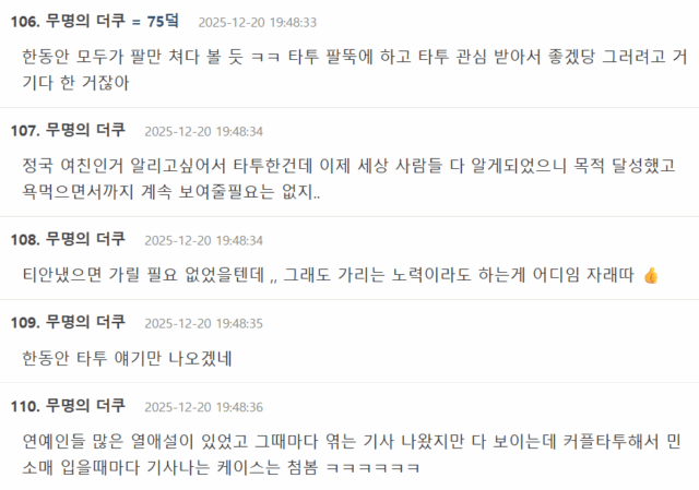 winter tattoo theqoo