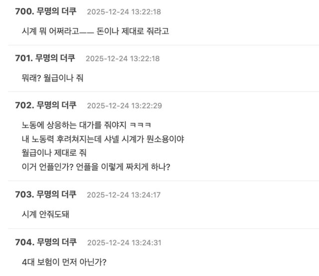 스크린샷 2025-12-24 오후 4.05.57