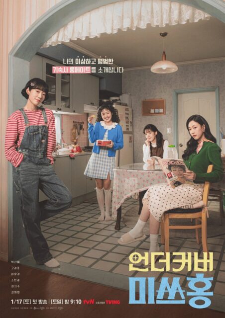 undercover miss hong