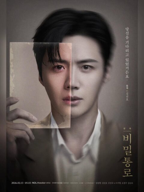 kim seonho secret passage