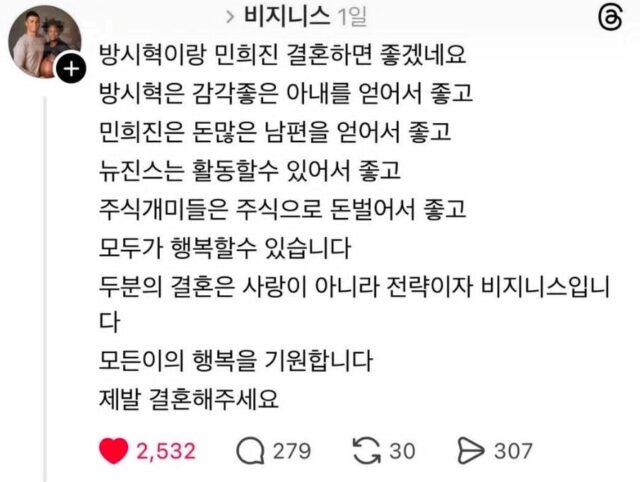 min hee jin bang si hyuk marriage post1