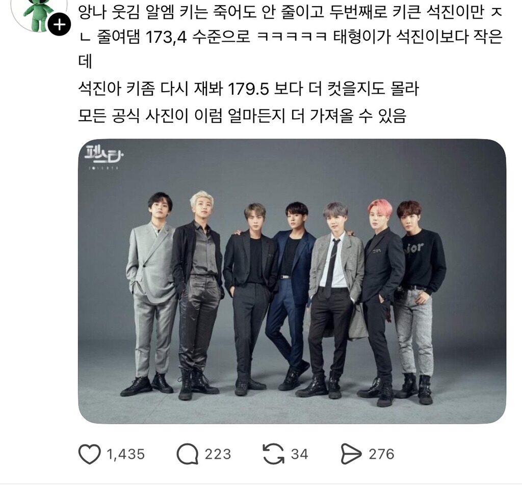 Comparação de altura de Jin do BTS em foto oficial