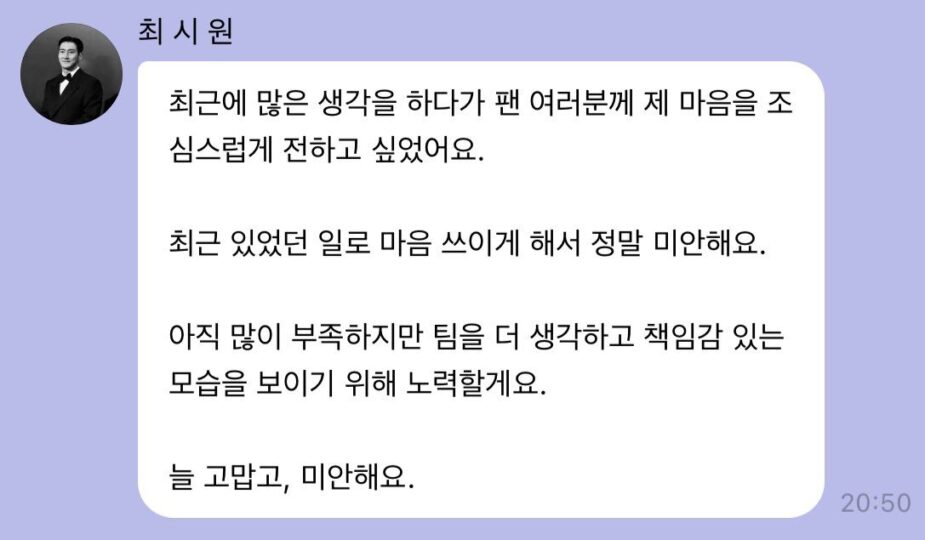 siwon bubble apology