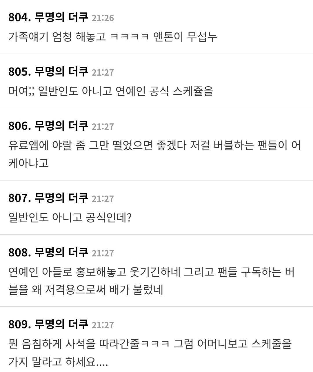 TheQoo community comments on Anton's reaction
