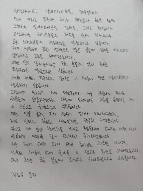 kimgeonwoo apology