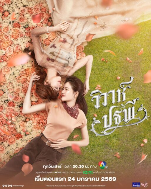 thailand-4-elements-the-earth-ep-1-v0-go1ybdw9pafg1