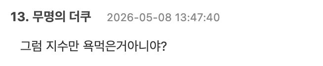 스크린샷 2026-05-08 오후 2.51.14