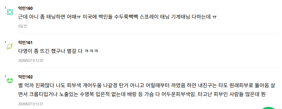 Beloved Idol Gets Accused Of Lying About Her Skin Tone插图9 Screenshot 2026-06-01 052451