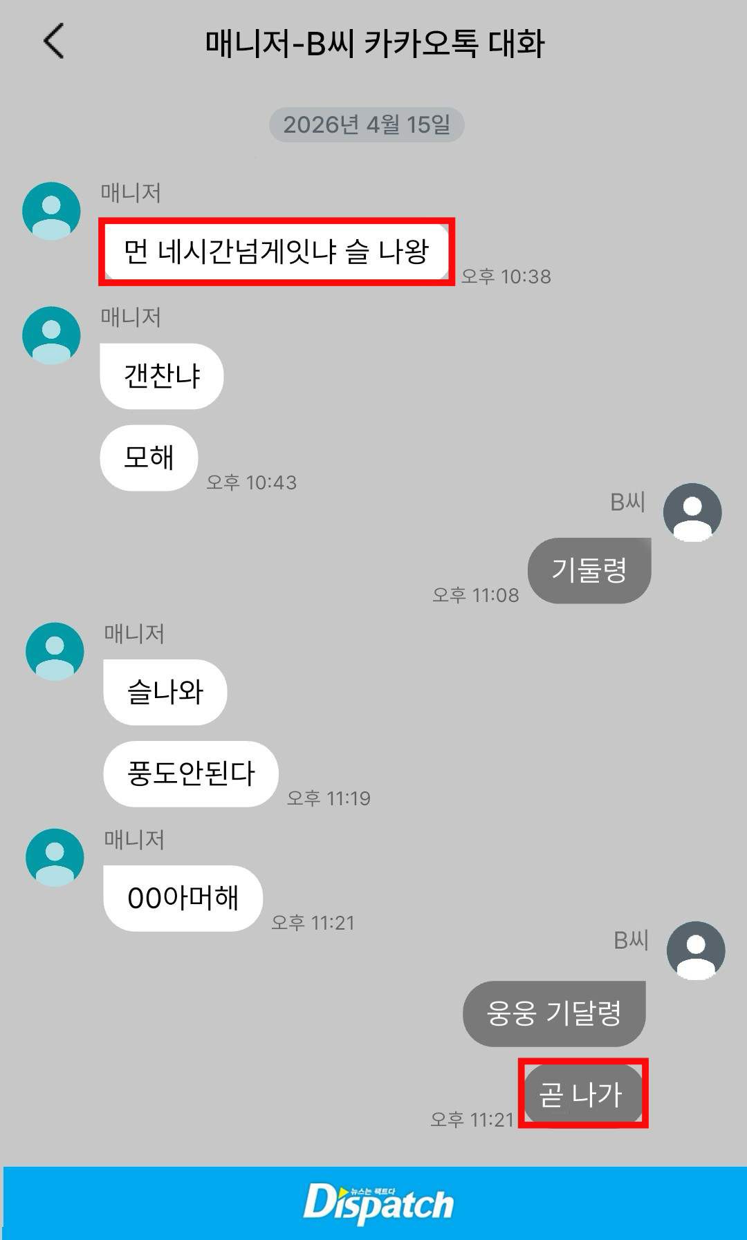 “Setup Or Rape?” Dispatch Reveals Full Story On BLACKPINK Jisoo’s Brother And BJ Scandal插图3 dsi5