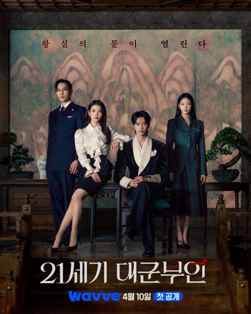 iu kdrama poster perfect crown