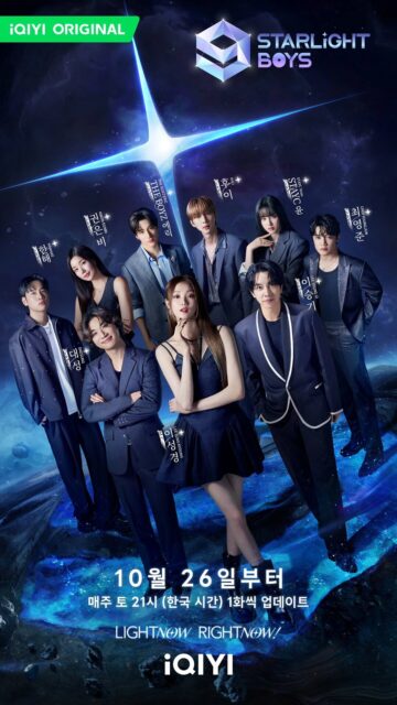 Starlight_Boys_official_poster_2 (2)